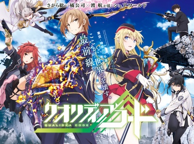 代号Qualidea的海报-正式海报