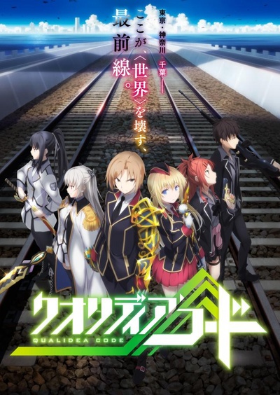 代号Qualidea的海报-正式海报