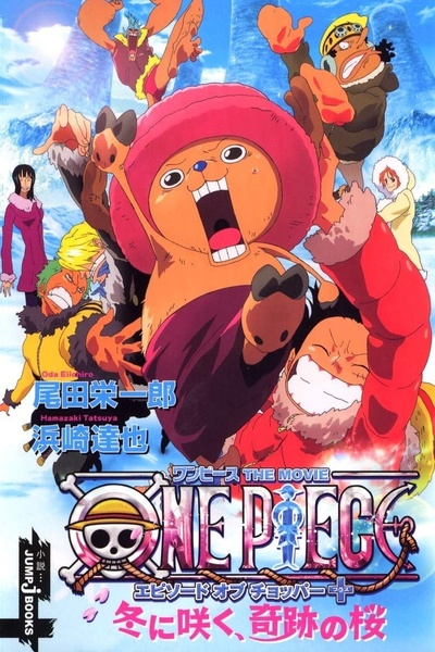 海贼王剧场版9：冬季绽放的奇迹之樱的海报-正式海报 日本