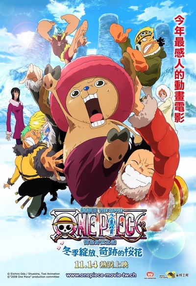 海贼王剧场版9：冬季绽放的奇迹之樱的海报-正式海报 台湾