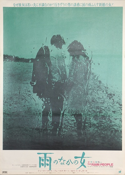 雨族的海报-正式海报 日本