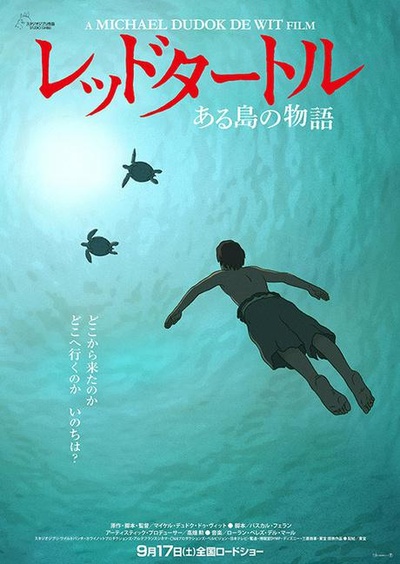 红海龟的海报-正式海报