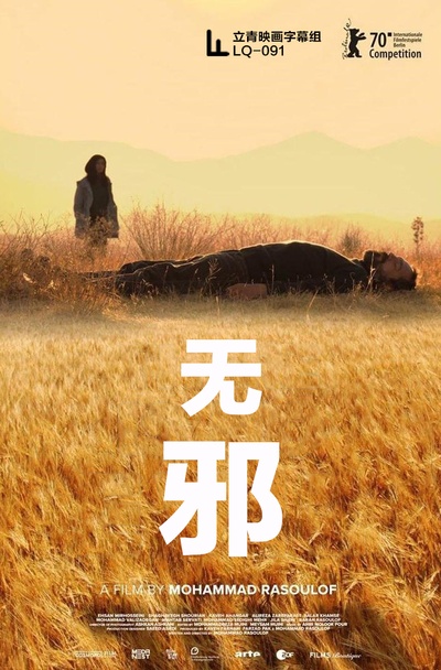 无邪的海报-其他海报 中国大陆