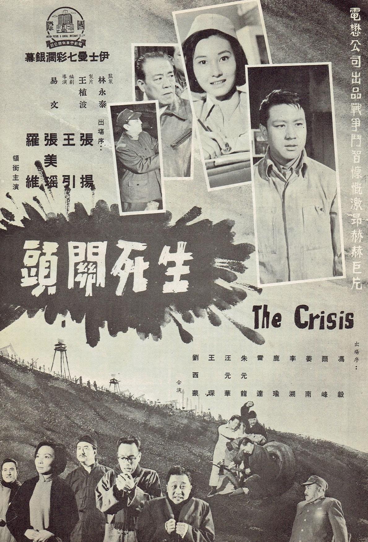 生死關頭的海报-正式海报