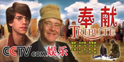 奉献的海报-其他海报 中国大陆
