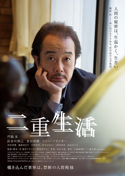 二重生活的海报-角色海报 日本