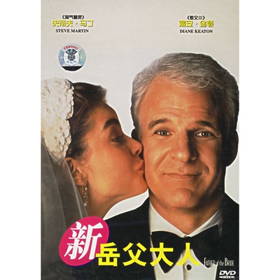 新岳父大人的海报-其他海报 中国大陆