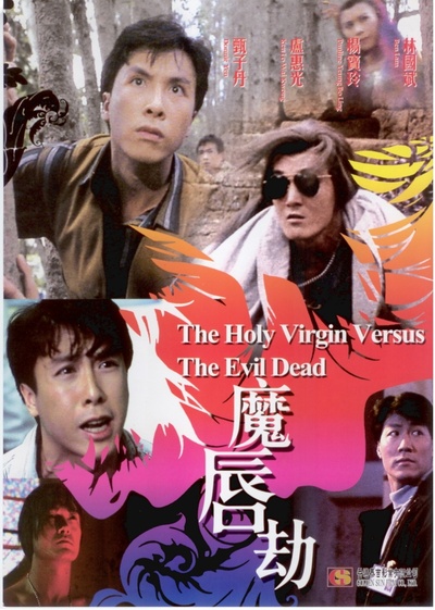 魔唇劫的海报-正式海报 香港