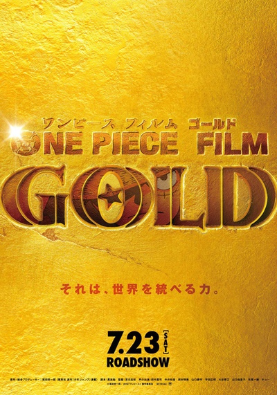 航海王之黄金城的海报-预告海报 日本