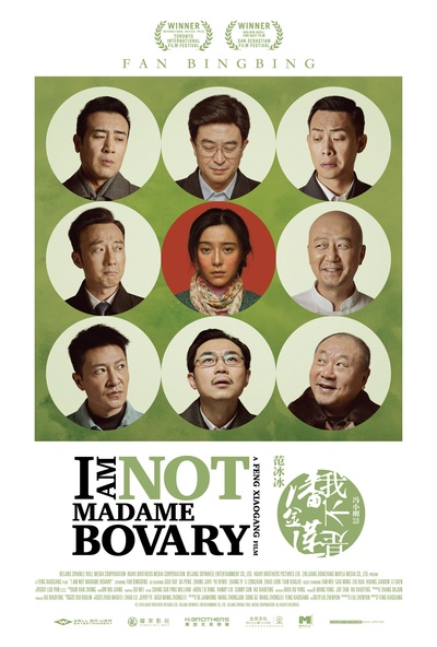我不是潘金莲的海报-正式海报 美国