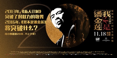 我不是潘金莲的海报-其他海报 中国大陆