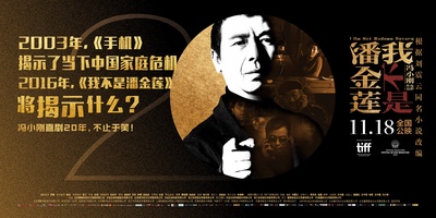 我不是潘金莲的海报-其他海报 中国大陆