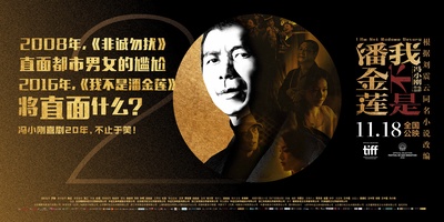 我不是潘金莲的海报-其他海报 中国大陆