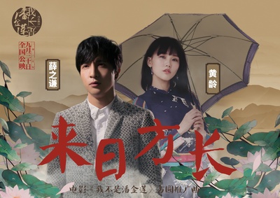我不是潘金莲的海报-其他海报 中国大陆