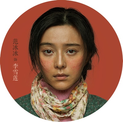 我不是潘金莲的海报-角色海报