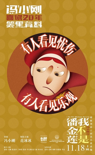 我不是潘金莲的海报-预告海报 中国大陆