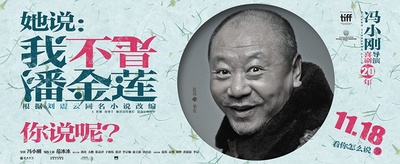 我不是潘金莲的海报-角色海报 中国大陆
