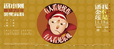 我不是潘金莲的海报-预告海报 中国大陆