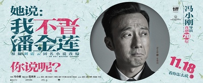 我不是潘金莲的海报-角色海报 中国大陆