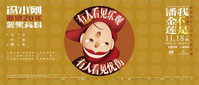 我不是潘金莲的海报-预告海报 中国大陆