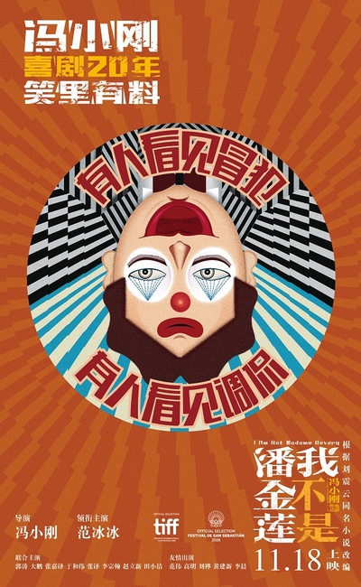 我不是潘金莲的海报-预告海报 中国大陆