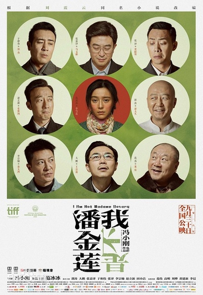 我不是潘金莲的海报-正式海报