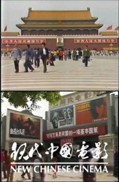 现代中国电影的海报-其他海报