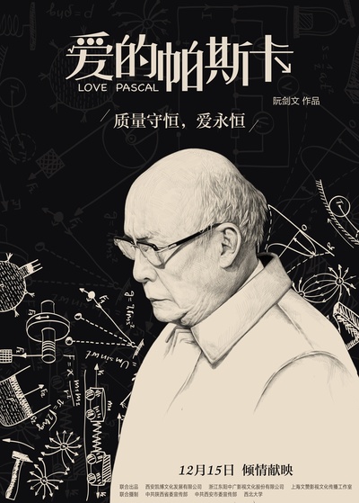 爱的帕斯卡的海报-正式海报 中国大陆