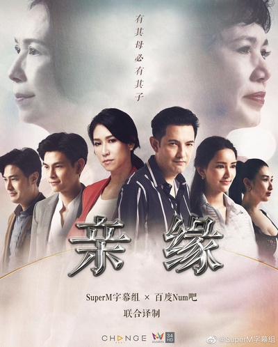 亲缘的海报-其他海报
