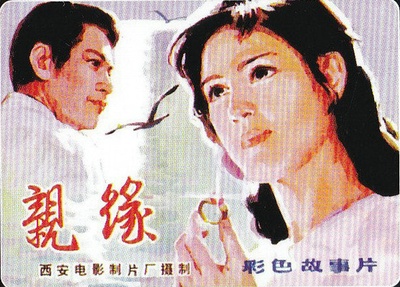 亲缘的海报-其他海报