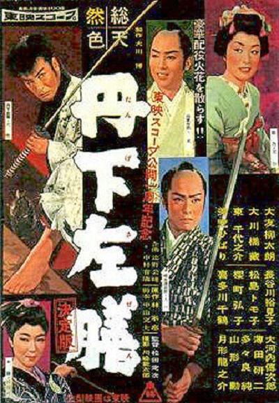 丹下左膳余话·百万两之壶的海报-正式海报