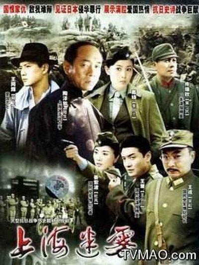 上海迷雾的海报-正式海报