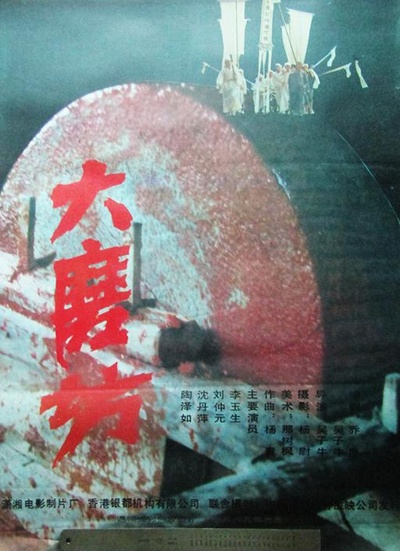 大磨坊的海报-正式海报