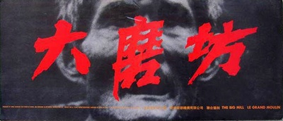 大磨坊的海报-其他海报
