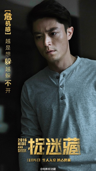 捉迷藏的海报-角色海报 中国大陆