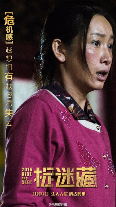 捉迷藏的海报-角色海报 中国大陆