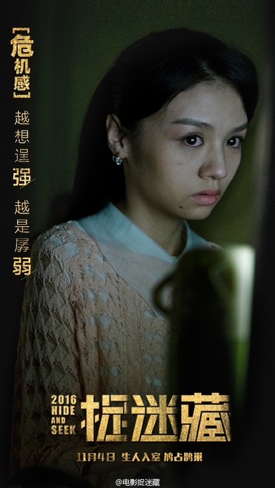 捉迷藏的海报-角色海报 中国大陆
