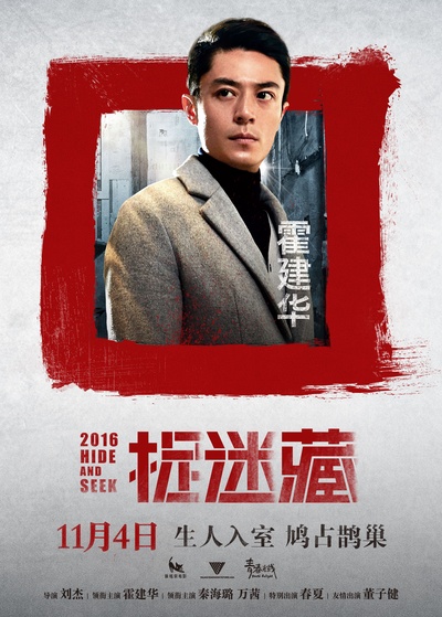 捉迷藏的海报-角色海报 中国大陆