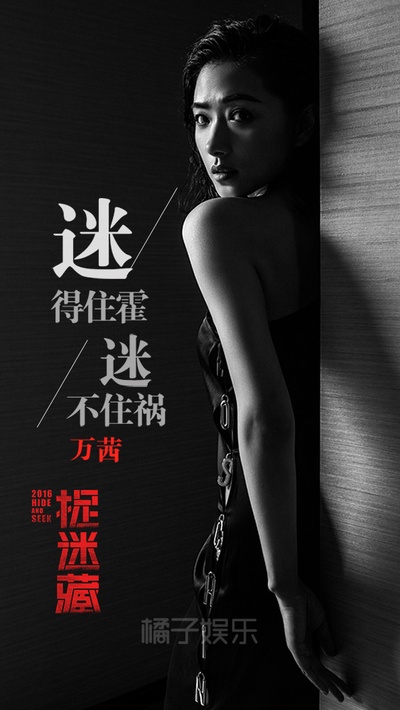 捉迷藏的海报-角色海报 中国大陆