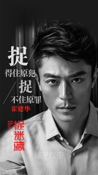 捉迷藏的海报-角色海报 中国大陆