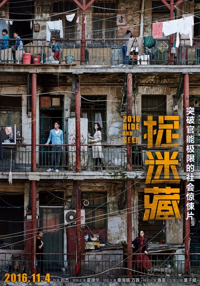 捉迷藏的海报-预告海报 中国大陆