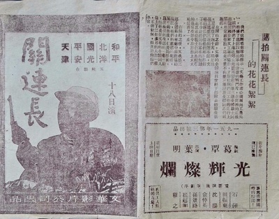 关连长的海报-其他海报 中国大陆