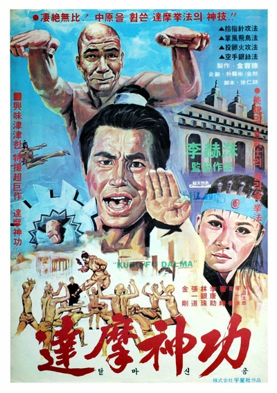 达摩神功的海报-正式海报