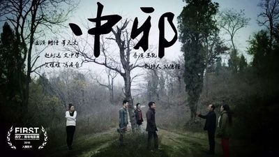 中邪的海报-预告海报 中国大陆