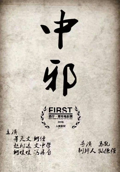 中邪的海报-预告海报 中国大陆