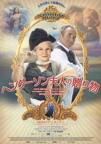 亨德逊夫人敬献的海报-正式海报 日本