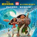 海洋奇缘