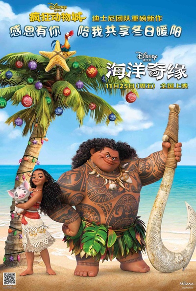 海洋奇缘的海报-预告海报 中国大陆