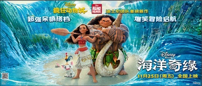 海洋奇缘的海报-预告海报 中国大陆