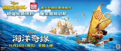 海洋奇缘的海报-预告海报 中国大陆